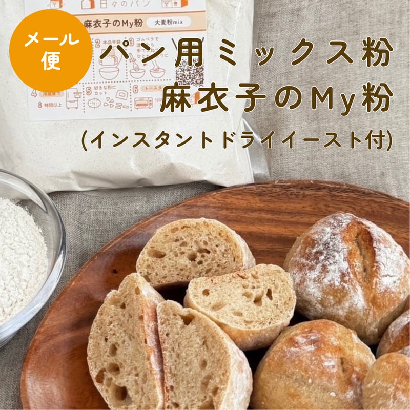 12月26日以降発送 予約販売※【送料込】麻衣子のMy粉セット（メール便