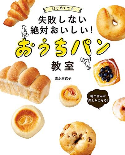 パンのレシピ本「はじめのおうちパン」セット パンのレシピ本「はじめのおうちパン」セット パンのレシピ本