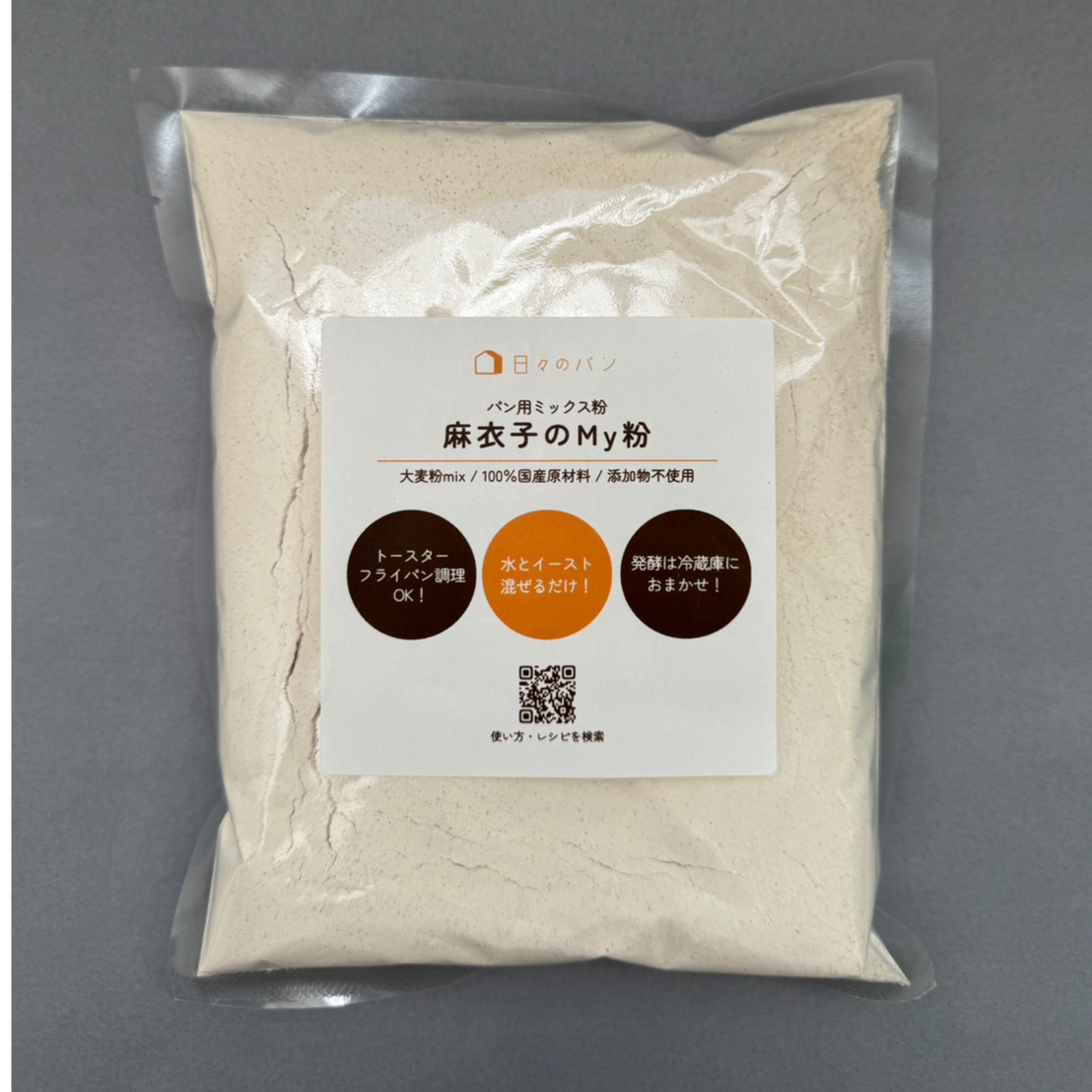 送料込】麻衣子のMy粉セット（メール便） | 日々のパンのSHOP