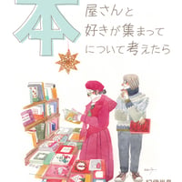 『本州最南端で本屋と本好きが集まって本のことを考えたら 紀伊半島 BOOK marché 2024→2025 』