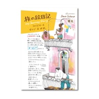 【すけのあずさZINE】旅の絵日記　-カリブ&中米編-
