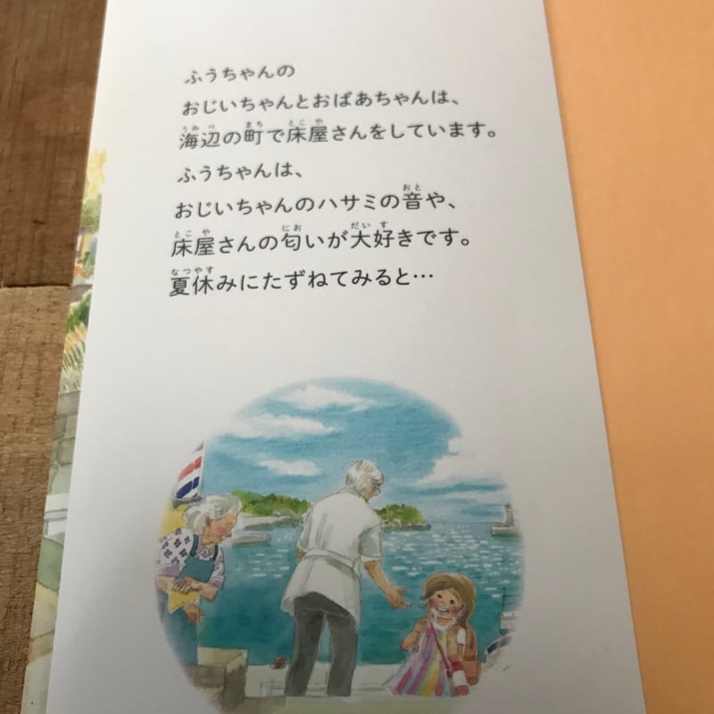 著者サイン入り】「うみのハナ」 すけのあずさ（BL出版） | OLD