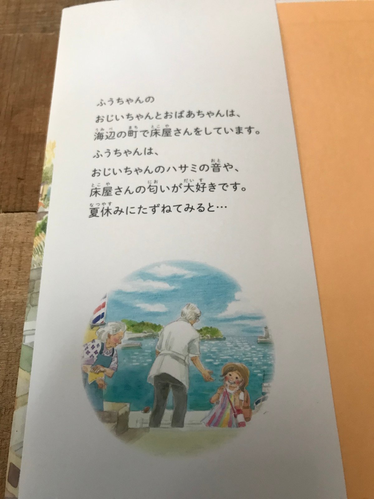著者サイン入り】「うみのハナ」 すけのあずさ（BL出版） | OLD