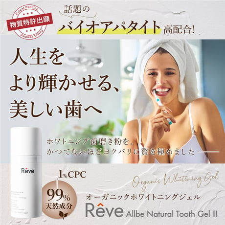 【ギフト仕様】 Rêve Allbe Natural Tooth Gel Ⅱ 65g