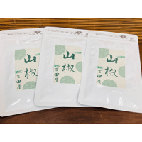 春季限定　吉田屋の粉山椒