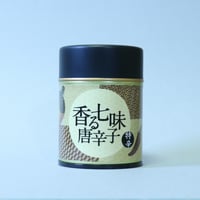 七味唐辛子　特辛　缶入　20g