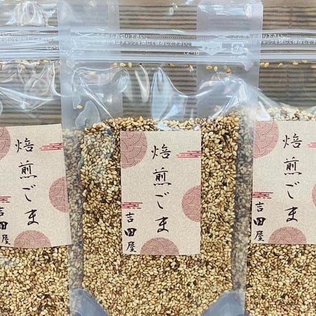 吉田屋の焙煎ごま