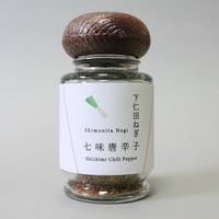 七味唐辛子 特辛 瓶入 10g | 吉田七味店