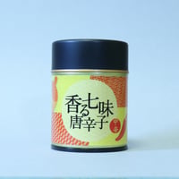 七味唐辛子　中辛　缶入　20g