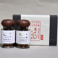 【季節限定】七味唐辛子　山椒　瓶入ギフトセット