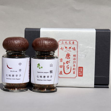 【季節限定】七味唐辛子　山椒　瓶入ギフトセット
