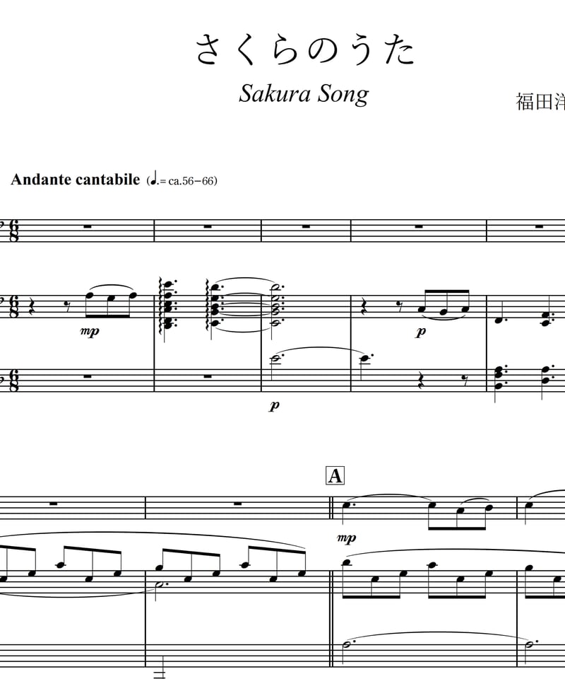 【逸品】 / Song SAKURA Yosuke さくらの Harp) & (Flute Fukuda 合唱曲