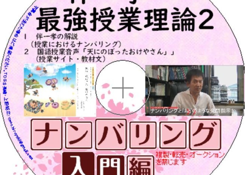 伴一孝 最強授業理論 入門編（3巻セット） | 伴一孝授業研究物