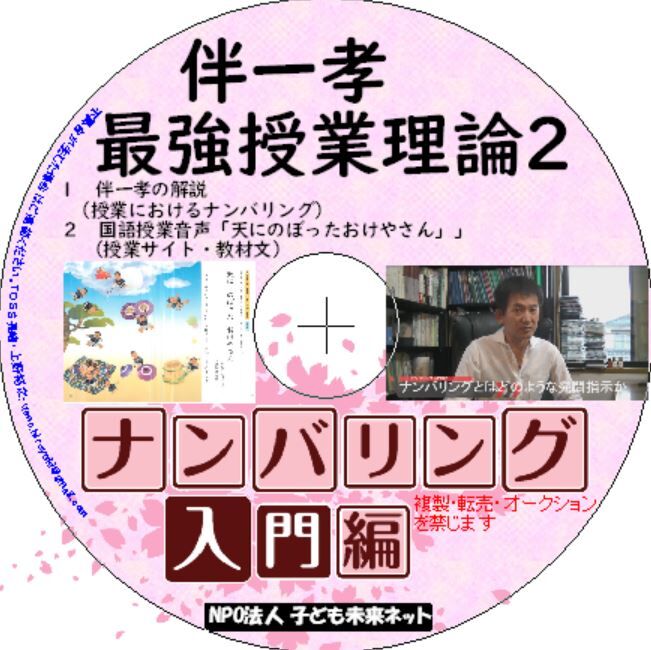 伴一孝 最強授業理論 入門編（3巻セット） | 伴一孝授業研究物