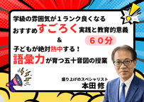 学級の雰囲気が１ランク良くなるための「すごろく」実践＆五十音図を使った，どの学年でも熱中する授業
