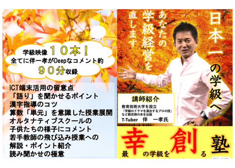 希少】伴一孝日本一の「教育技術」100 toss