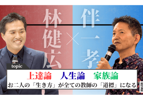 研究物一覧 | 伴一孝授業研究物