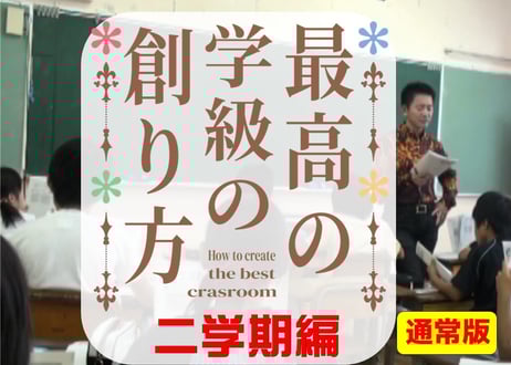 伴一孝授業研究物