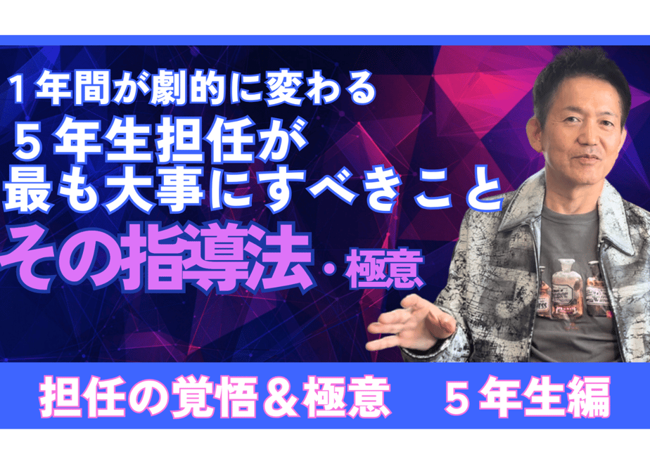 担任の覚悟&極意 5年生編(39分) ※デジタルクーポン非対応 | 伴一孝授業研究物