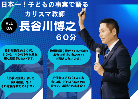 TOSS資料　伴一孝先生　黄金の３日間 2014 fit=scale-down,w=1200