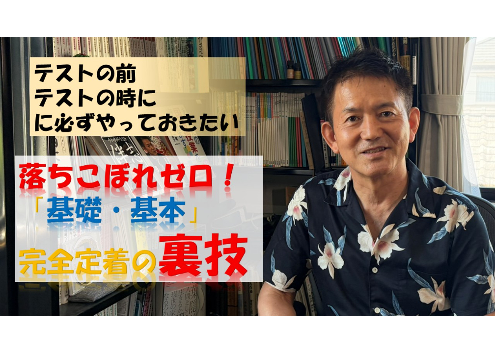 落ちこぼれゼロ! 「基礎・基本」完全定着の裏技(豪華版) | 伴一孝授業研究物