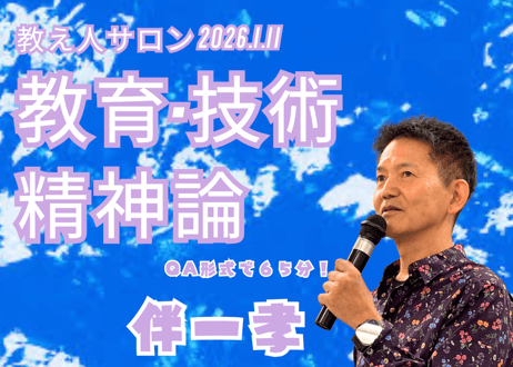 CATEGORY 道徳 | 伴一孝授業研究物