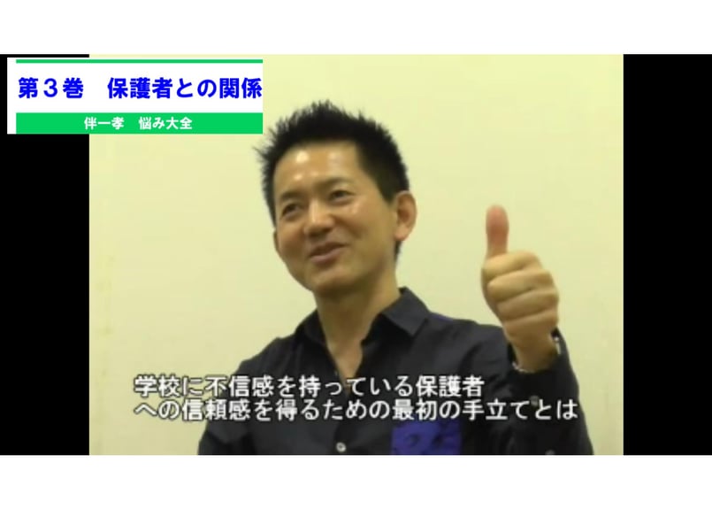 伴一孝 教師の悩み大全 | 伴一孝授業研究物