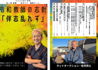 伴一孝最新冊子データ！　『伴志乱れず』　〜令和教師の志針〜　※デジタルクーポン非対応