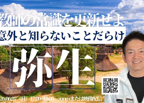 伴一孝授業研究物