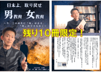 伴志乱れず　「日本が失った男教育，女教育」　※10名限定