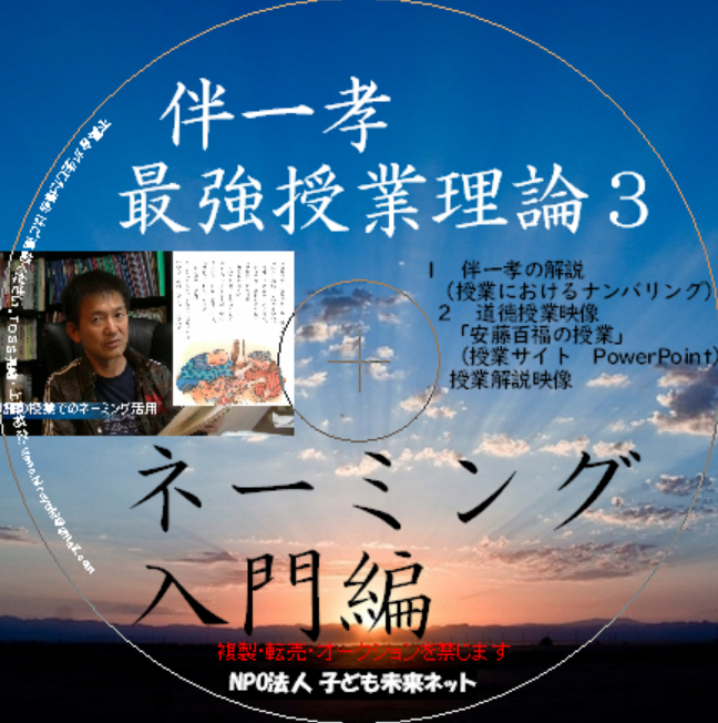伴一孝 最強授業理論 入門編（3巻セット） | 伴一孝授業研究物