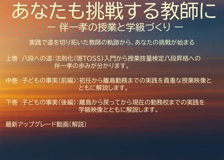 【希少】伴一孝　日本一の「教育技術」100 toss 希少】伴一孝 日本一の「教育技術」100 toss 希少】伴一孝 日本一の