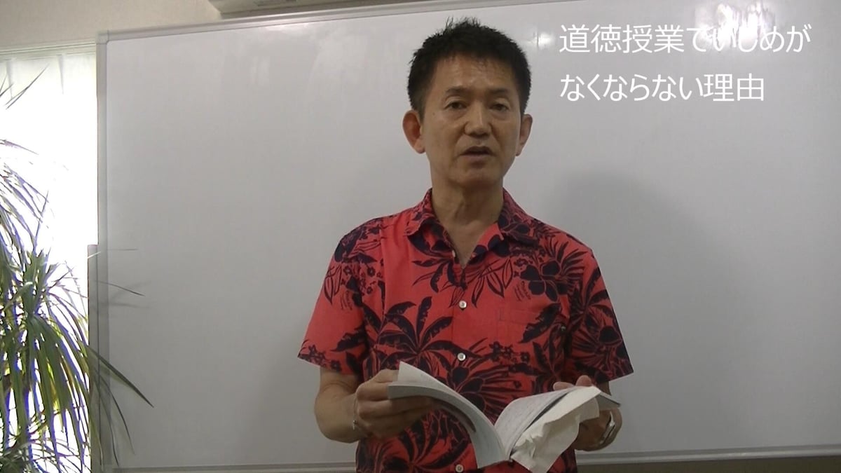 いじめをなくす学級づくり | 伴一孝授業研究物