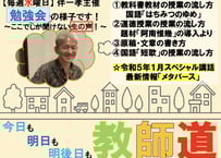 ☆永久保存版☆《超豪華特典付》史上初！伴一孝の【TOSS授業技量検定