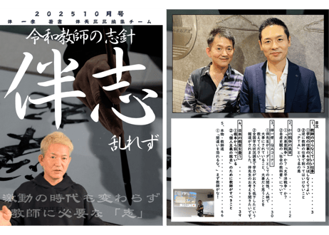 CATEGORY 生き方 | 伴一孝授業研究物