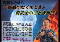 教育課程編成講座 | 伴一孝授業研究物