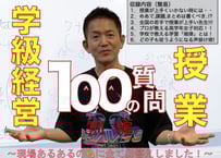 ☆永久保存版☆《超豪華特典付》史上初！伴一孝の【TOSS授業技量検定