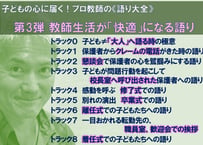 伴一孝氏　口伝塾CD リーダー統率の心得 伴一孝の「鬼」メンタル | 伴一孝授業研究物
