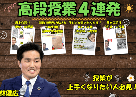 伴一孝授業研究物