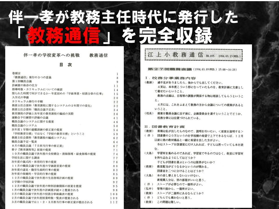 教育課程編成講座 （「教務通信」同梱版） | 伴一孝授業研究物