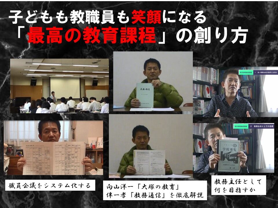 教育課程編成講座 (「教務通信」同梱版) | 伴一孝授業研究物 教育課程編成講座 (「教務通信」同梱版) | 伴一孝授業研究物
