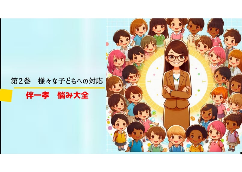 TOSS資料　伴一孝先生　黄金の３日間 2014 ☆永久保存版☆《超豪華特典付》史上初！伴一孝の【TOSS授業技量検定