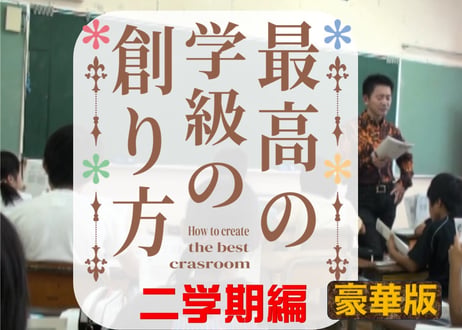 伴一孝授業研究物
