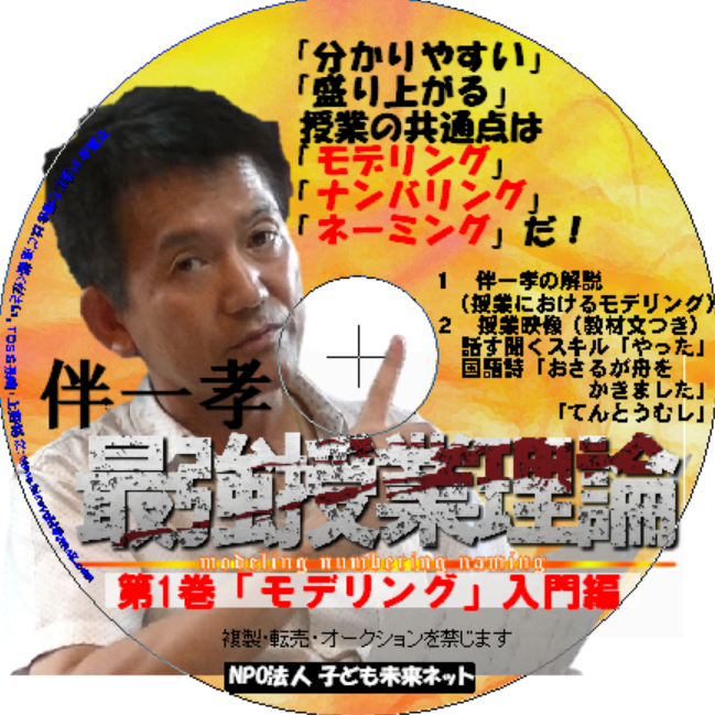 伴一孝 最強授業理論 入門編（3巻セット） | 伴一孝授業研究物