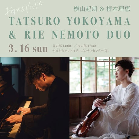 【音楽イベント】横山起朗&根本理恵 DUO