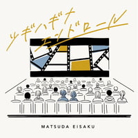 2nd single 「ツギハギナエンドロール / オーダーメイド・イヴ」