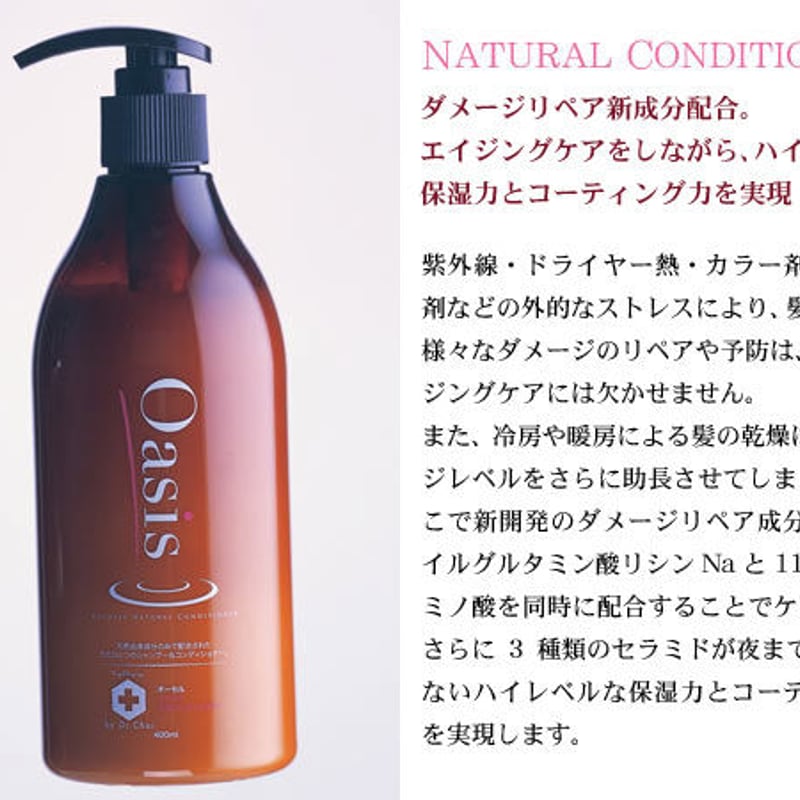 お試し7日間セット】オーセル オアシスシャンプー＆コンディショナー