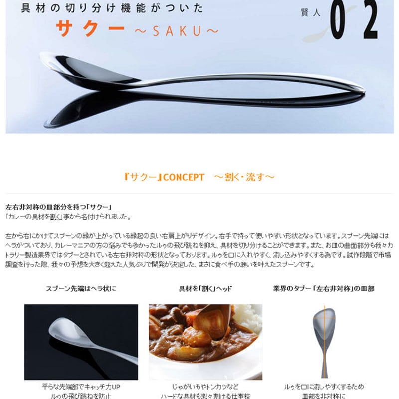 カレー専用スプーン【カレー賢人】キャリ＆サクー2本セット | 香り部SHOP