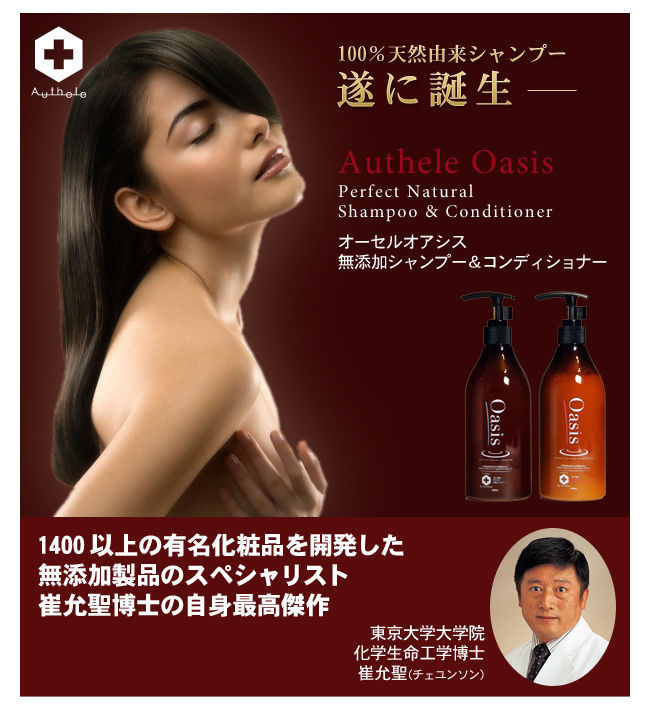 お試し7日間セット】オーセル オアシスシャンプー＆コンディショナー