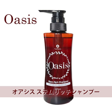 オアシス ステムリッチシャンプー